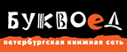 Скидка 10% для новых покупателей в bookvoed.ru! - Степное